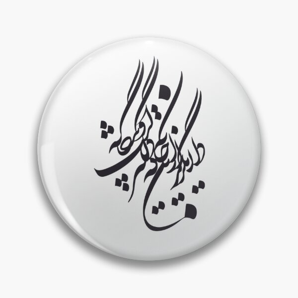 Item preview, Persian Calligraphy, Farsi Typography Molana Quote- دلا بگریز از این خانه که دلگیر است و بیگانه به گلزاری و ایوانی که فرشش آسمان باشد designed and sold by PersianGallary.