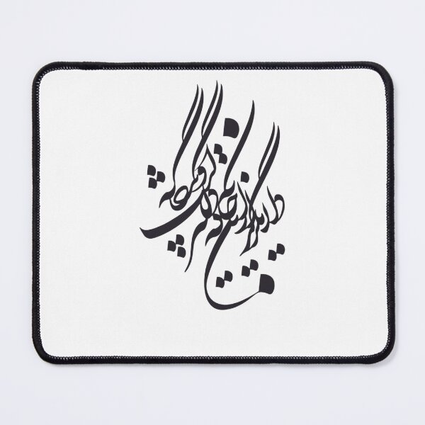 Item preview, Persian Calligraphy, Farsi Typography Molana Quote- دلا بگریز از این خانه که دلگیر است و بیگانه به گلزاری و ایوانی که فرشش آسمان باشد designed and sold by PersianGallary.