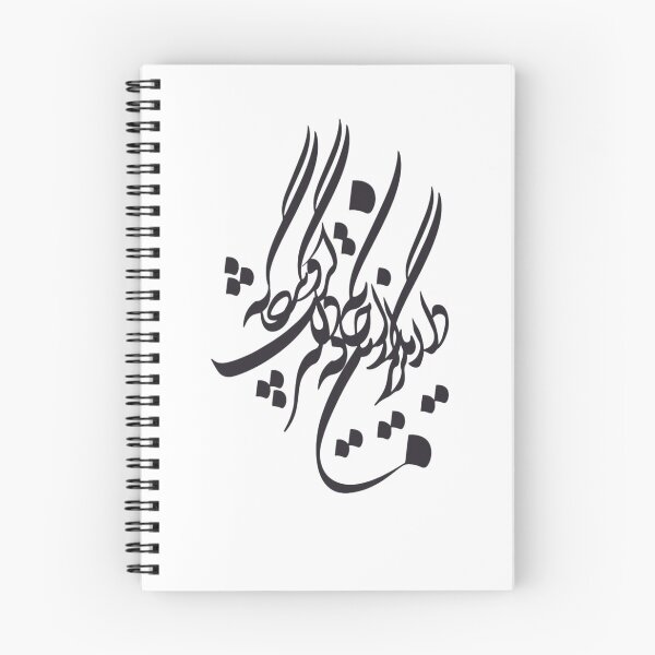 Item preview, Persian Calligraphy, Farsi Typography Molana Quote- دلا بگریز از این خانه که دلگیر است و بیگانه به گلزاری و ایوانی که فرشش آسمان باشد designed and sold by PersianGallary.