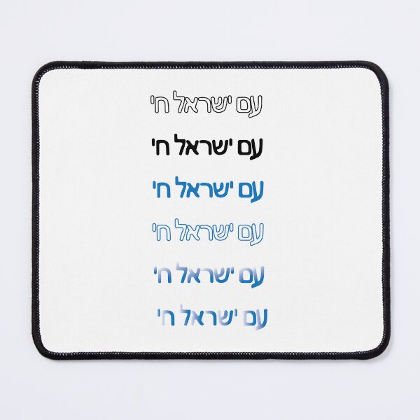 Item preview, Am Yisrael Chai designed and sold by AbstractArielle.