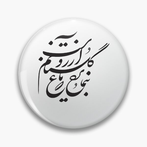Item preview, Persian Calligraphy, Farsi Typography Molana Quote - بنمای رخ که باغ و گلستانم آرزوست designed and sold by PersianGallary.
