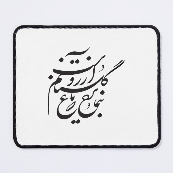 Item preview, Persian Calligraphy, Farsi Typography Molana Quote - بنمای رخ که باغ و گلستانم آرزوست designed and sold by PersianGallary.