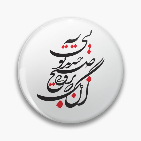 Item preview, Persian Calligraphy, Farsi Typography Molana Quote -در جشن طلوع صبح در باغ وجود آن گل که به روی صبح خندید تویی designed and sold by PersianGallary.