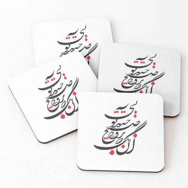 Item preview, Persian Calligraphy, Farsi Typography Molana Quote -در جشن طلوع صبح در باغ وجود آن گل که به روی صبح خندید تویی designed and sold by PersianGallary.