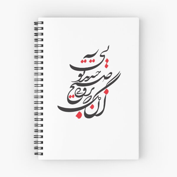 Item preview, Persian Calligraphy, Farsi Typography Molana Quote -در جشن طلوع صبح در باغ وجود آن گل که به روی صبح خندید تویی designed and sold by PersianGallary.