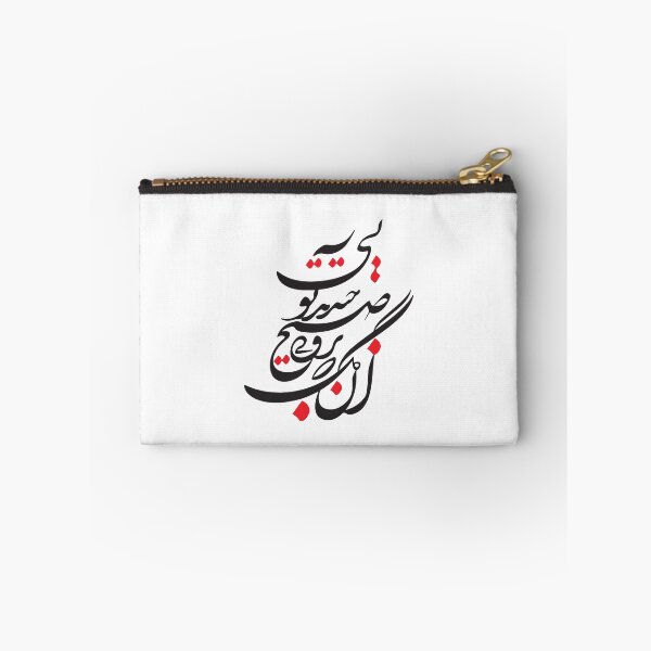 Item preview, Persian Calligraphy, Farsi Typography Molana Quote -در جشن طلوع صبح در باغ وجود آن گل که به روی صبح خندید تویی designed and sold by PersianGallary.