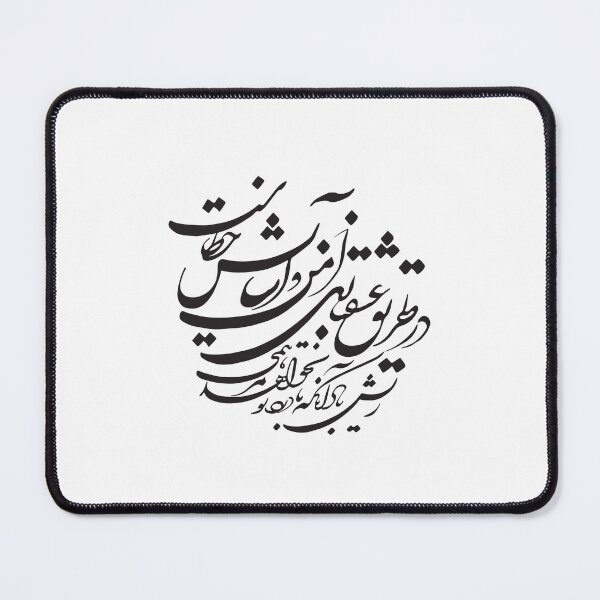 Item preview, Persian Calligraphy, Farsi Typography- Hafez Love Poem در طریق عشقبازی امن و آسایش خطاست ریش باد آن دل که با درد تو خواهد مرهمی designed and sold by PersianGallary.
