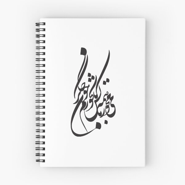 Item preview,  Persian Calligraphy, Farsi Typography- Hafez Love Poem می مخور با همه کس تا نخورم خون جگر designed and sold by PersianGallary.