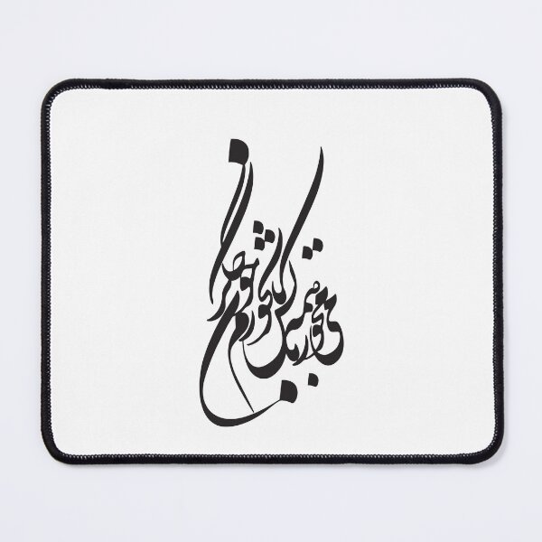 Item preview, Persian Calligraphy, Farsi Typography- Hafez Love Poem می مخور با همه کس تا نخورم خون جگر designed and sold by PersianGallary.