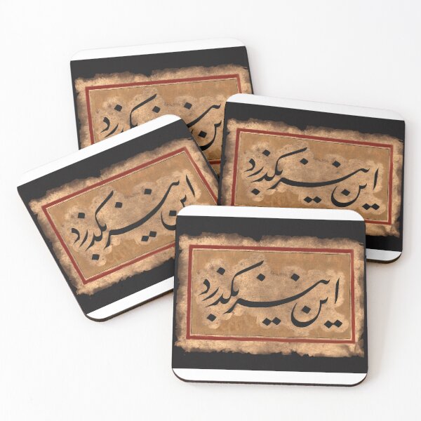 Item preview,  Persian Calligraphy, Farsi Typography-  این نیزبگذرد This too shall pass designed and sold by PersianGallary.