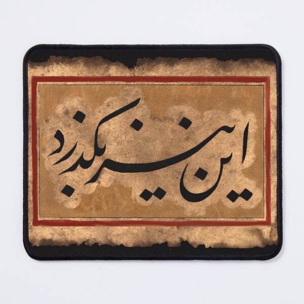 Item preview, Persian Calligraphy, Farsi Typography- این نیزبگذرد This too shall pass designed and sold by PersianGallary.