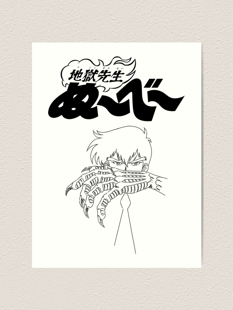 Jigoku Sensei Nube Meisuke Nueno / 地獄先生ぬ～べ～ 鵺野 鳴介 HW