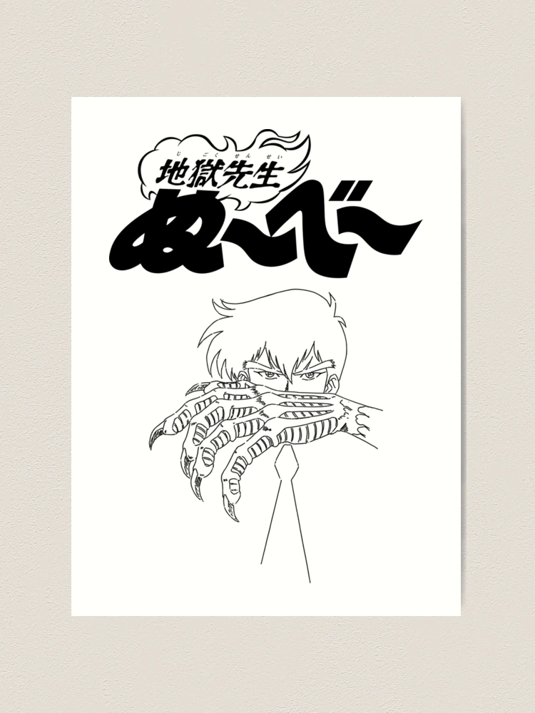 Jigoku Sensei Nube Meisuke Nueno / 地獄先生ぬ～べ～ 鵺野 鳴介 HW