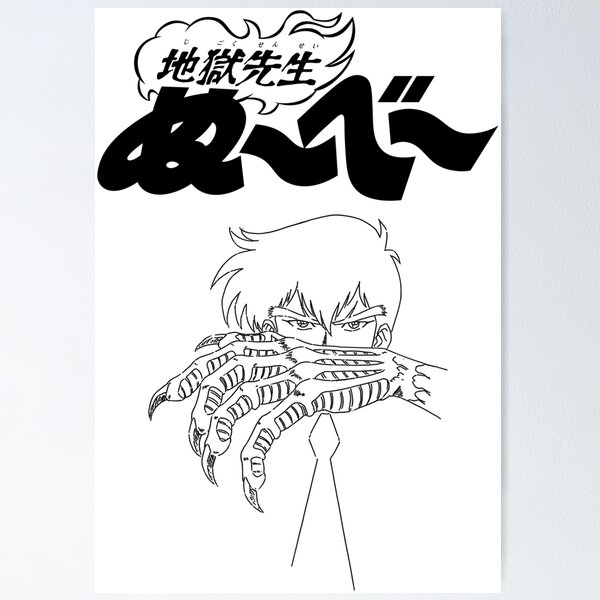 Jigoku Sensei Nube Meisuke Nueno / 地獄先生ぬ～べ～ 鵺野 鳴介 HW