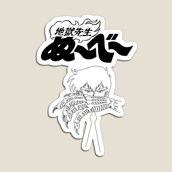 Jigoku Sensei Nube Meisuke Nueno / 地獄先生ぬ～べ～ 鵺野 鳴介 HW
