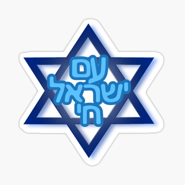 Item preview, Am Israel Chai in Jewish Star designed and sold by AbstractArielle.