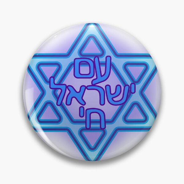 Vista previa del artículo con la obra «Resplandeciente soy Israel Chai», diseñado y vendido por AbstractArielle.