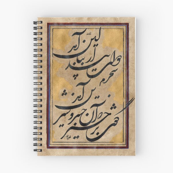 Item preview, غزلیات حافظ Persian Calligraphy, Farsi Typography- Hafez Poem-شعرحافظ سحرم دولت بیدار به بالین آمد designed and sold by PersianGallary.