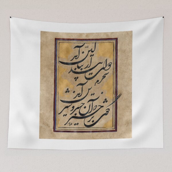 Item preview, غزلیات حافظ Persian Calligraphy, Farsi Typography- Hafez Poem-شعرحافظ سحرم دولت بیدار به بالین آمد designed and sold by PersianGallary.