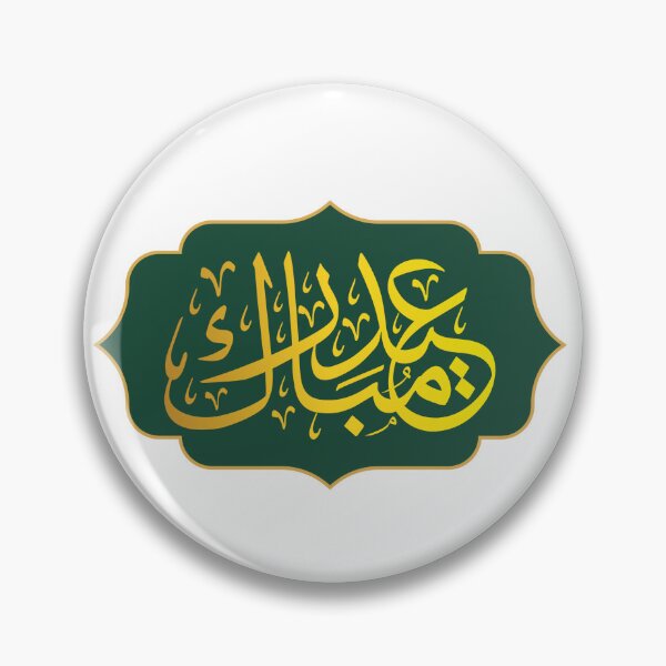 Item preview, Eid Mubarak Islamic Frame Border Calligraphy designed and sold by Sketchbook Studio by Aqsaa.