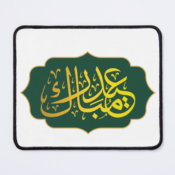 Item preview, Eid Mubarak Islamic Frame Border Calligraphy designed and sold by Sketchbook Studio by Aqsaa.
