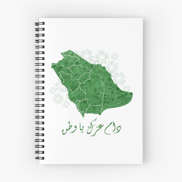 Item preview, Saudi "Long Live Your Glory, O Homeland" دام عزك يا وطن السعودية designed and sold by raz-mina.