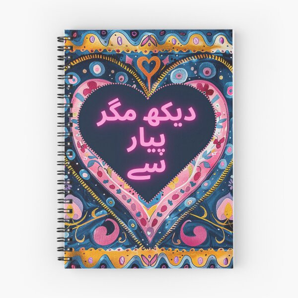 Item preview, Pakistani Truck Poetry designed and sold by EthnicDoodles.
