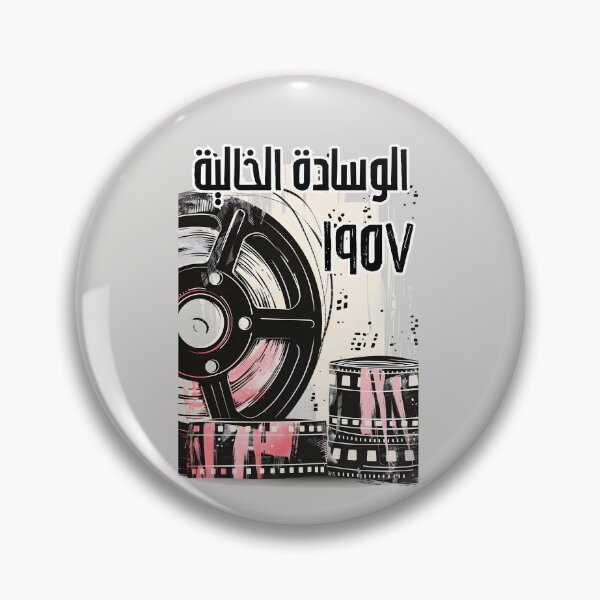 Item preview, El Wessada El Khalia - Nostalgic Retro Film Reel Motif for Aficionados and Cinephiles Featuring Abdel Halim Hafez- عبد الحليم حافظ فلم الوسادة الخالية designed and sold by FUNqoosh.