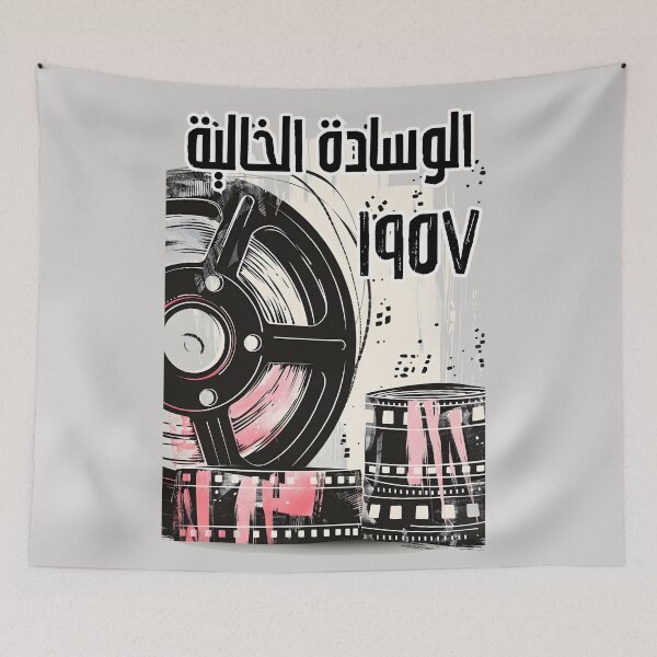 Item preview, El Wessada El Khalia - Nostalgic Retro Film Reel Motif for Aficionados and Cinephiles Featuring Abdel Halim Hafez- عبد الحليم حافظ فلم الوسادة الخالية designed and sold by FUNqoosh.