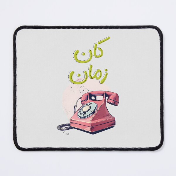 Item preview, Vintage Dial-Up Phone Design for Nostalgia Lovers Kan Zaman- كان زمان تلفون قديم ايام الزمن الجميل designed and sold by FUNqoosh.