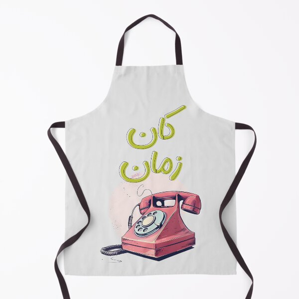 Item preview, Vintage Dial-Up Phone Design for Nostalgia Lovers Kan Zaman- كان زمان تلفون قديم ايام الزمن الجميل designed and sold by FUNqoosh.