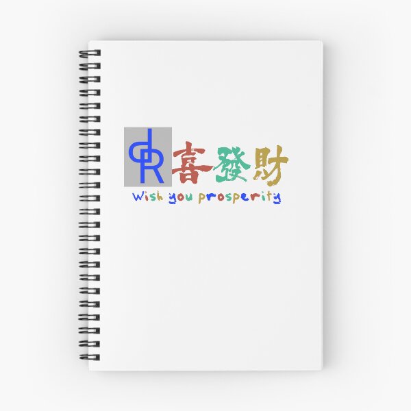 Item preview, Wishing you prosperity designed and sold by PANRAN.