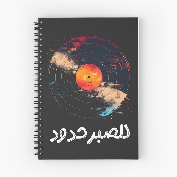 Item preview, Umm Kulthum Lel Sabar Hodoud - Timeless Arabic Music Elegance Design ام كلثوم للصبر حدود designed and sold by FUNqoosh.