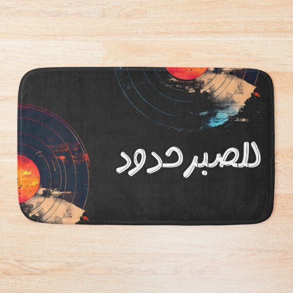 Item preview, Umm Kulthum Lel Sabar Hodoud - Timeless Arabic Music Elegance Design ام كلثوم للصبر حدود designed and sold by FUNqoosh.