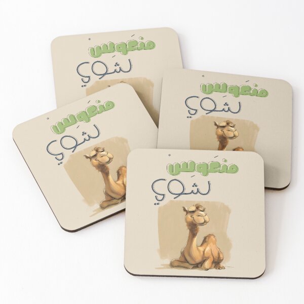 Item preview, Feeling Hump-tastic? Chuckle Up with our Laid-Back Sleepy Camel! بالعربي مضحك منعوس شوي مع الجمل سفينة الصحراء designed and sold by FUNqoosh.