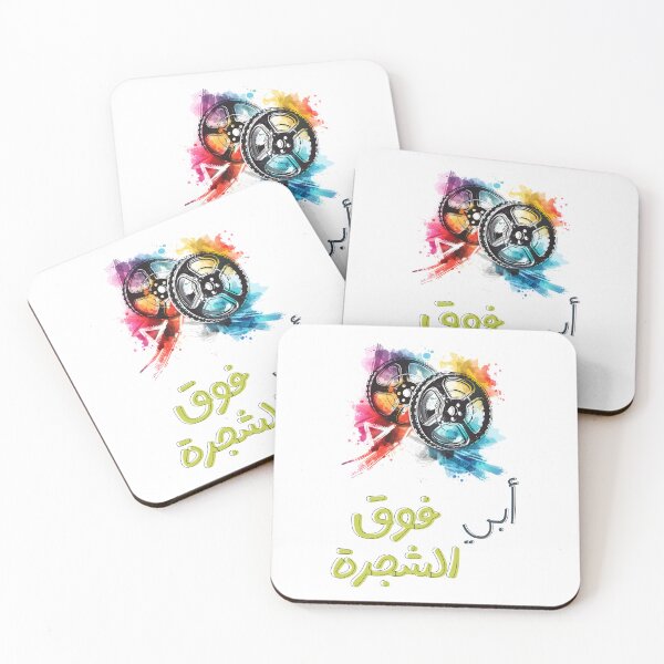 Item preview, Relive the Magic of Abi Foq Al-Shagara 1969 Classic Arabic Cinema Tribute- عبد الحليم حافظ أبي فوق الشجرة افلام قديمة   designed and sold by FUNqoosh.