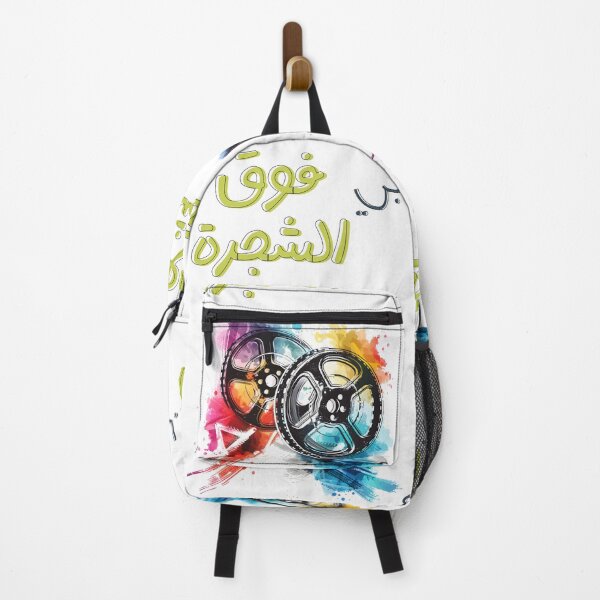Item preview, Relive the Magic of Abi Foq Al-Shagara 1969 Classic Arabic Cinema Tribute- عبد الحليم حافظ أبي فوق الشجرة افلام قديمة designed and sold by FUNqoosh.