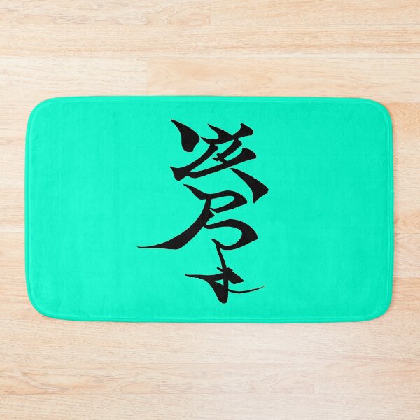 Item preview, Chinese calligraphy designed and sold by UZRWRLD .