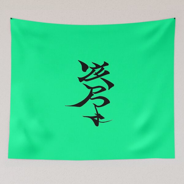 Item preview, Chinese calligraphy designed and sold by UZRWRLD .