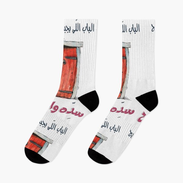 Item preview, Funny Comic Arabic Levantine Colloquial Sayings Amthal- الباب اللي يجيلك منه الريح  سده واستريح designed and sold by FUNqoosh.