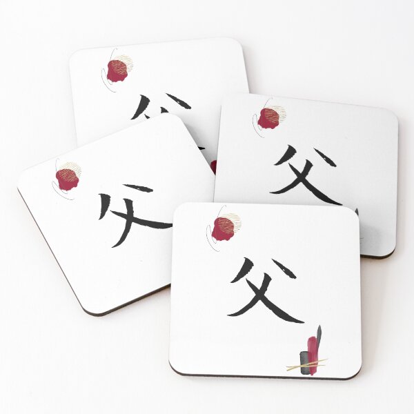 Item preview, Father in Japanese Kanji Calligraphy Abstract designed and sold by EnchantedWishes.