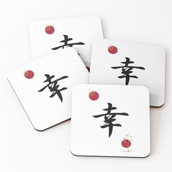 Item preview, Happiness in Japanese Kanji Calligraphy Asbtract designed and sold by EnchantedWishes.