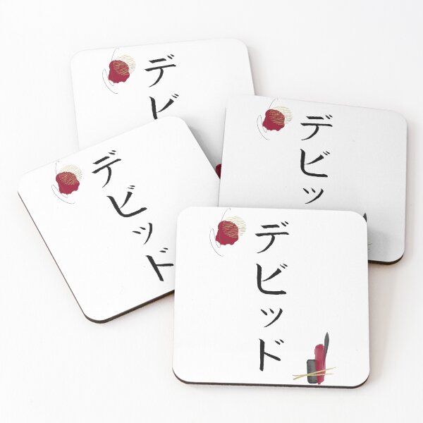 Item preview, David in Japanese Katakana Calligraphy Name Abstract designed and sold by EnchantedWishes.