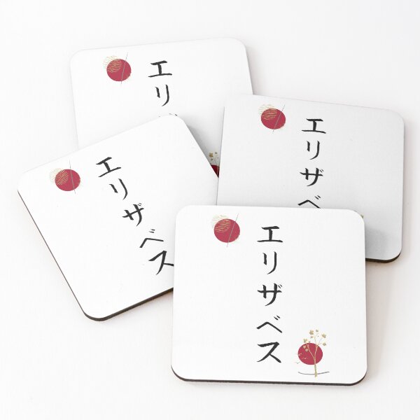 Item preview, Elizabeth in Japanese Katakana Calligraphy Name Abstract designed and sold by EnchantedWishes.