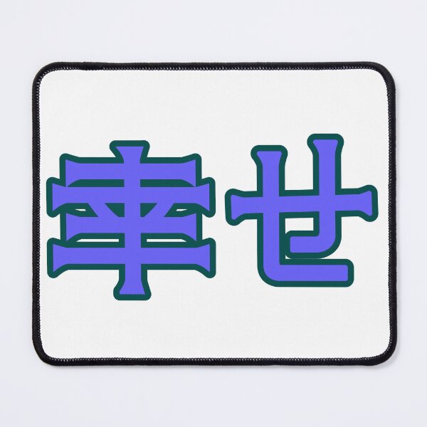 Item preview, Blue 幸せ (Shiawase) [Happiness] Kanji Cykicro Text designed and sold by ArashiiGames.