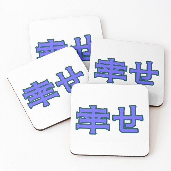 Item preview, Blue 幸せ (Shiawase) [Happiness] Kanji Cykicro Text designed and sold by ArashiiGames.