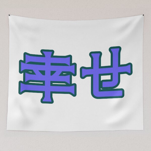Item preview, Blue 幸せ (Shiawase) [Happiness] Kanji Cykicro Text designed and sold by ArashiiGames.