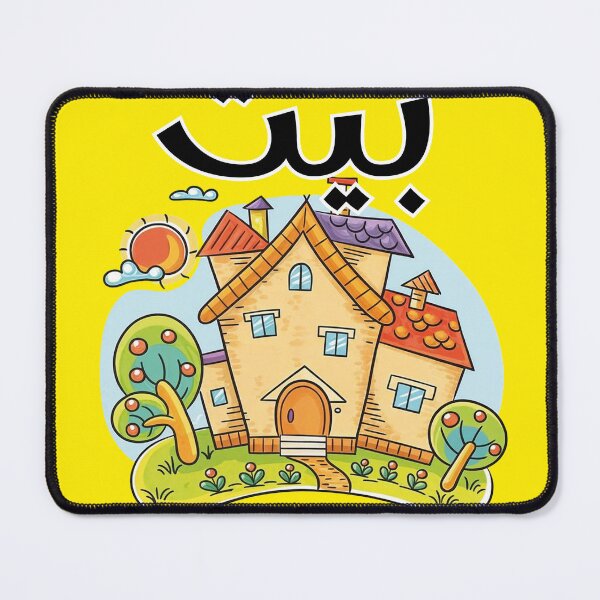 Item preview, Baitun arabic word calligraphy kids apparels designed and sold by waterloop.