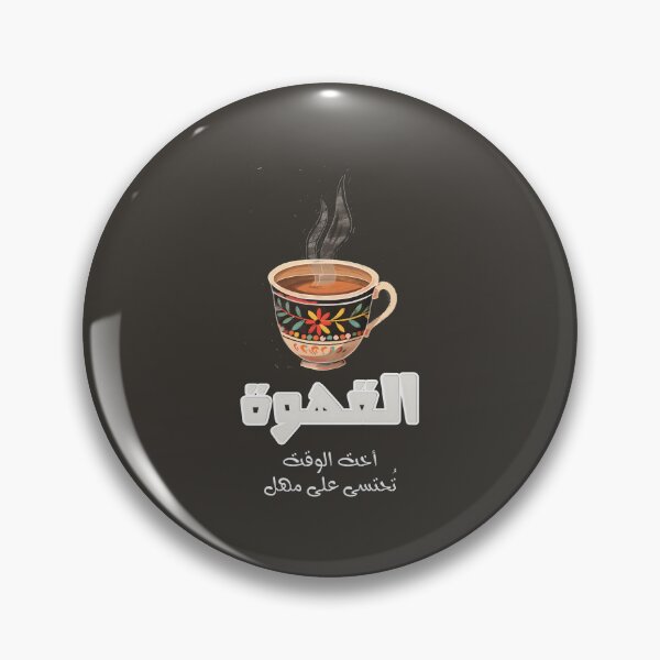 Item preview, Coffee Poetry Mahmoud Darwish Qahwa Poem in Arabic Generative AI- اشعار محمود درويش القهوة لا تشرب على عجل designed and sold by FUNqoosh.