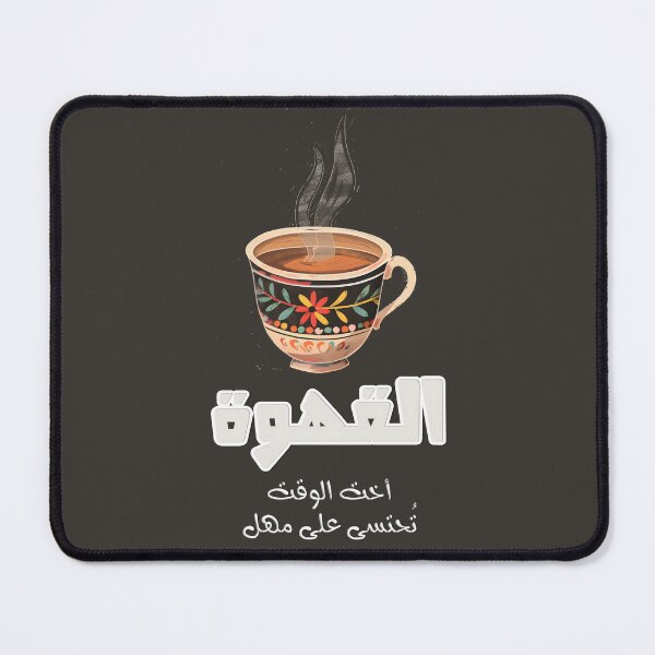 Item preview, Coffee Poetry Mahmoud Darwish Qahwa Poem in Arabic Generative AI- اشعار محمود درويش القهوة لا تشرب على عجل designed and sold by FUNqoosh.